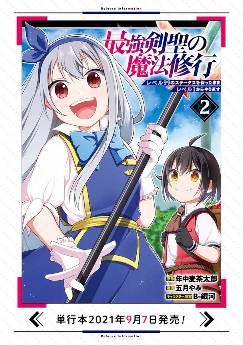 Saikyou Ken Hijiri No Mahou Shugyou: Level 99 No Status O Tamotta Mama Level 1 Kara Yarinaosu Chapter 08.1 Gambar 18