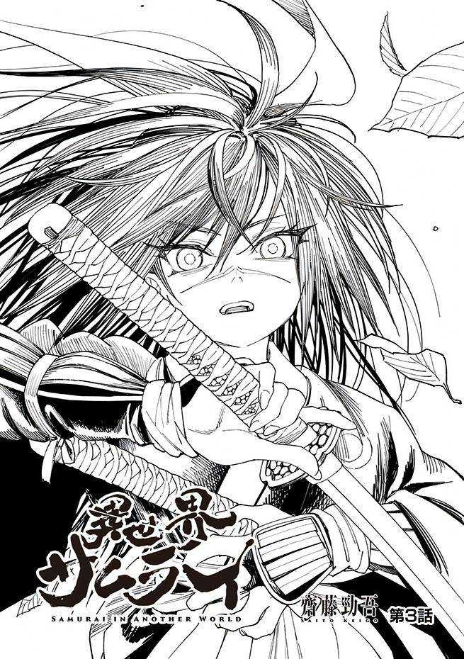 Baca  Isekai Samurai Chapter 03 Gambar 2