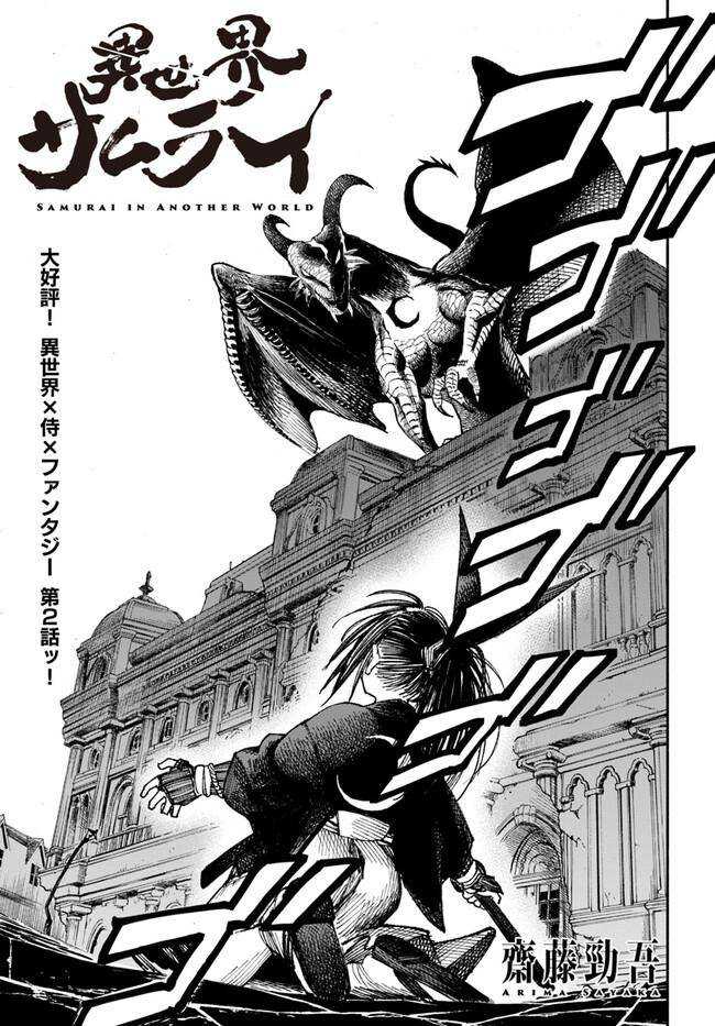 Baca  Isekai Samurai Chapter 02 Gambar 2
