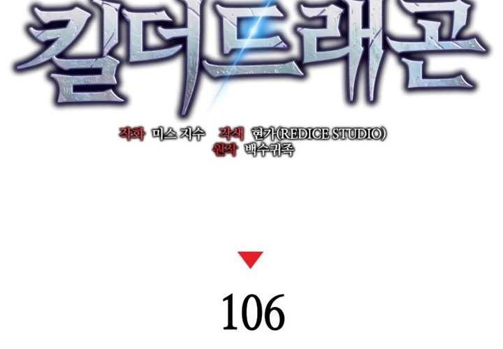 Kill The Dragon Chapter 106 Gambar 15