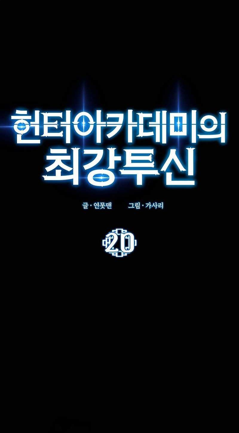 Hunter Academy’s Battle God Chapter 20 Gambar 19