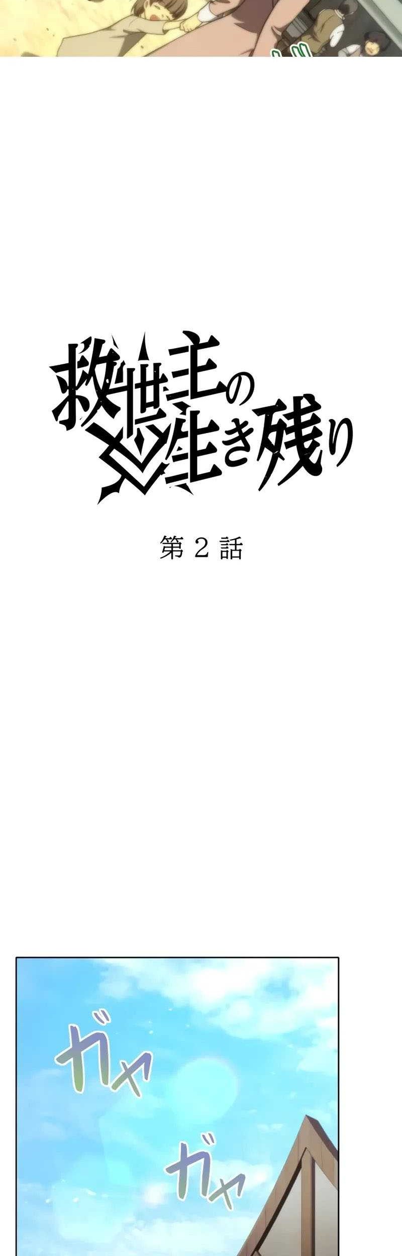 The Survival of the Savior Chapter 02 Gambar 17