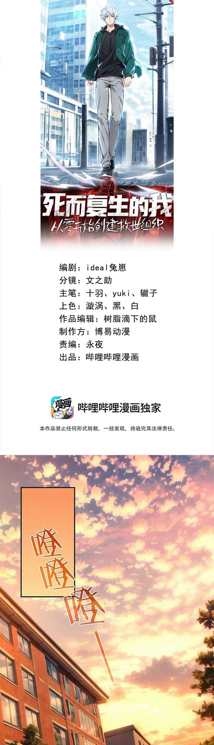 Back From The Dead To Build To The Strongest Guild Of All Time Chapter 04 Gambar 3