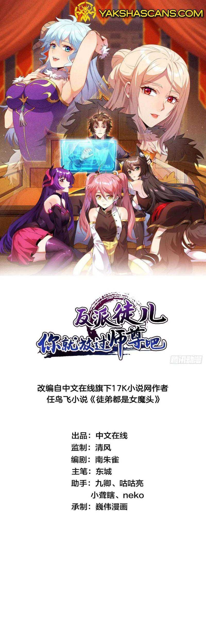 Baca  Disciples, Please Spare Your Master Chapter 10 Gambar 2