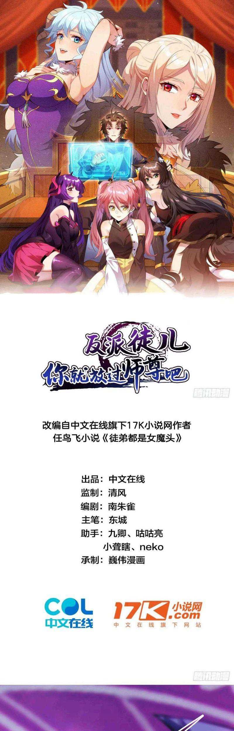 Baca Disciples, Please Spare Your Master Chapter 09 Gambar 2