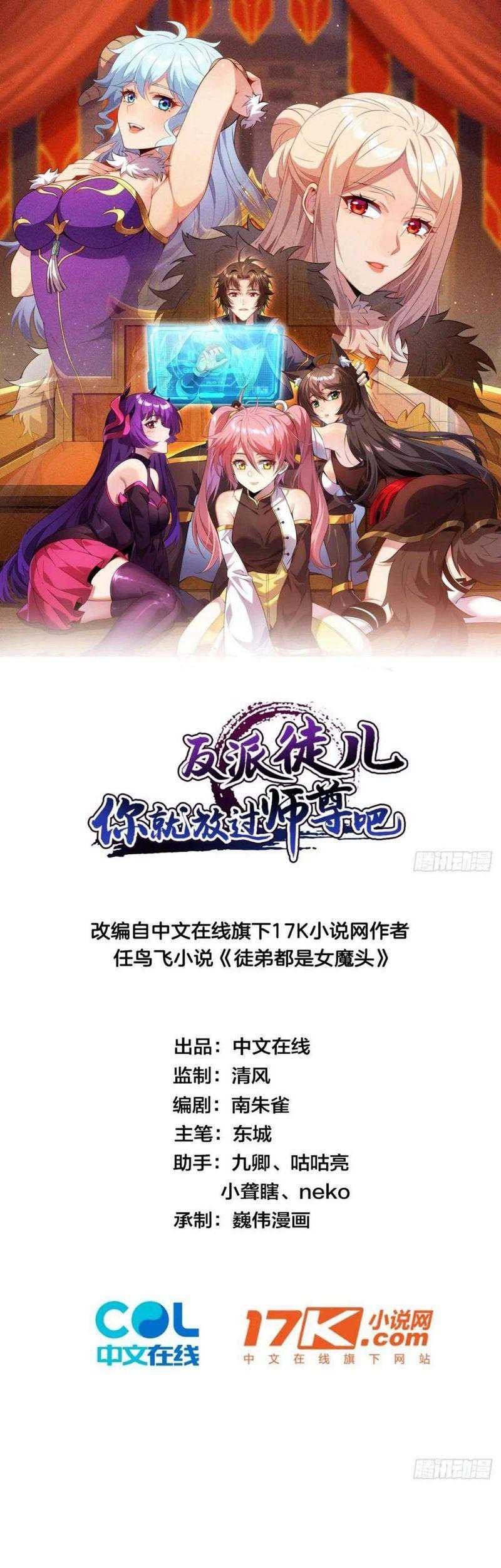 Baca  Disciples, Please Spare Your Master Chapter 06 Gambar 2