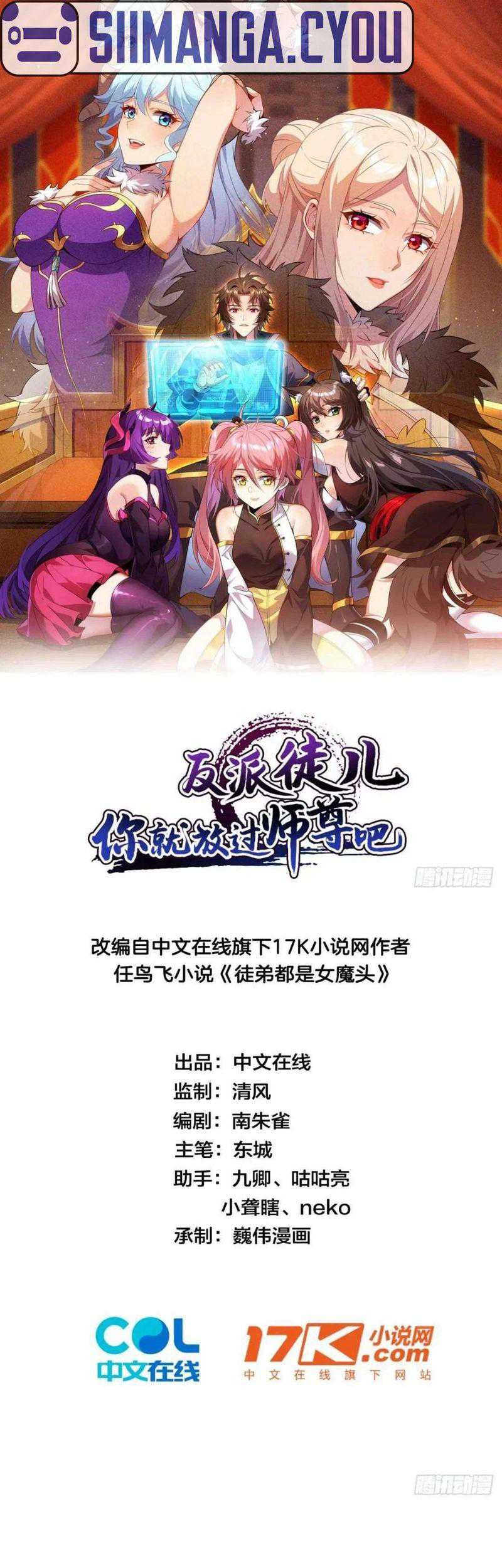 Baca  Disciples, Please Spare Your Master Chapter 03 Gambar 2