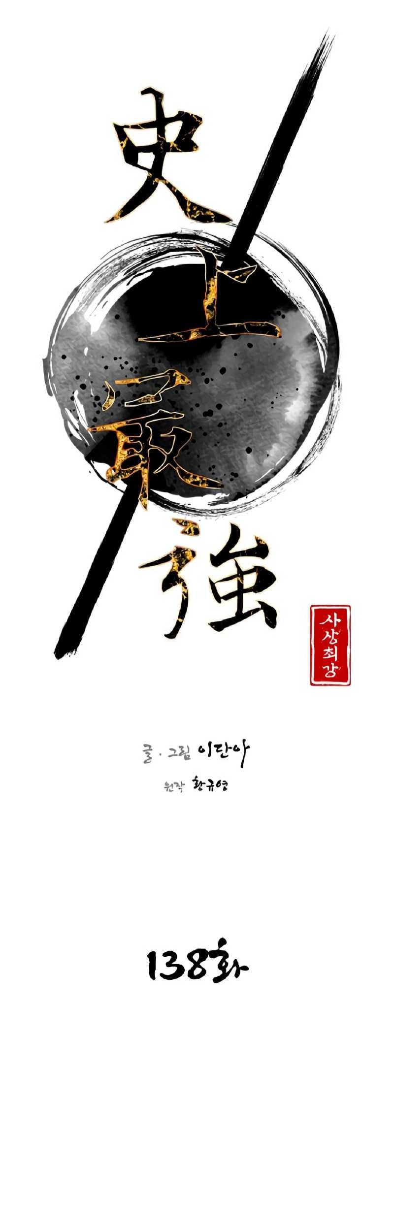 The Strongest in History Chapter 138 Gambar 6