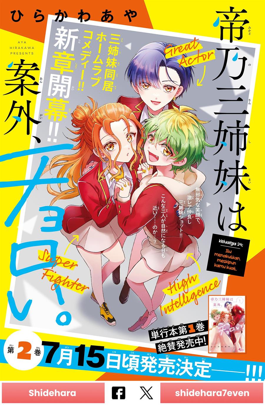 Baca Mikadono Sanshimai wa Angai, Choroi Chapter 24 Gambar 2