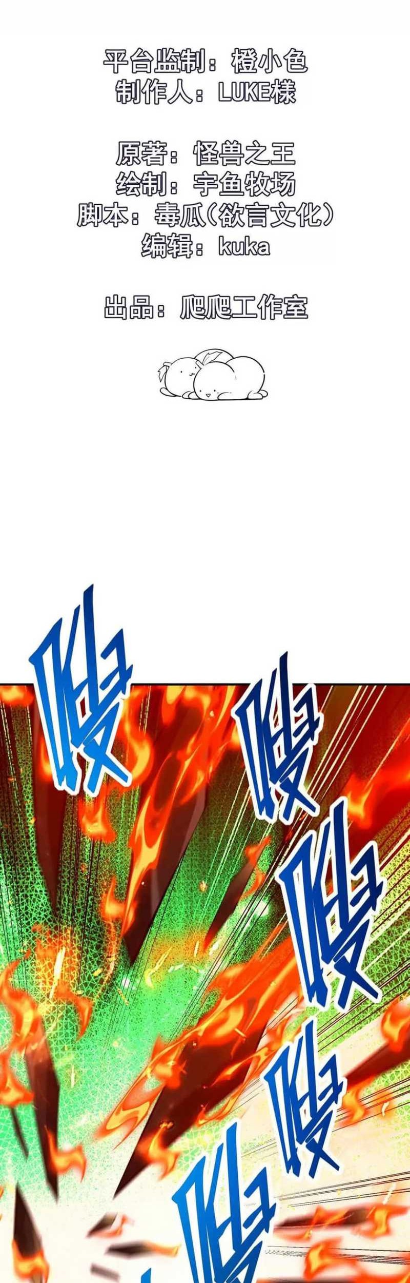 Baca Rise Of The Beast God Chapter 70 Gambar 2