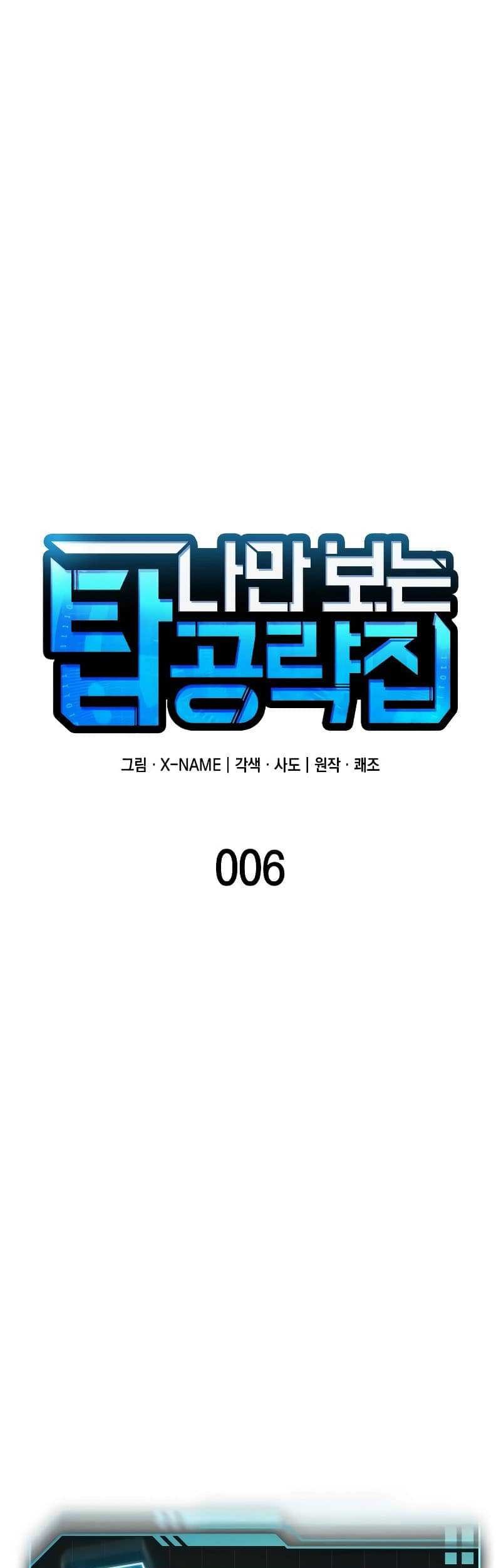 My Exclusive Tower Guide Chapter 06 Gambar 27