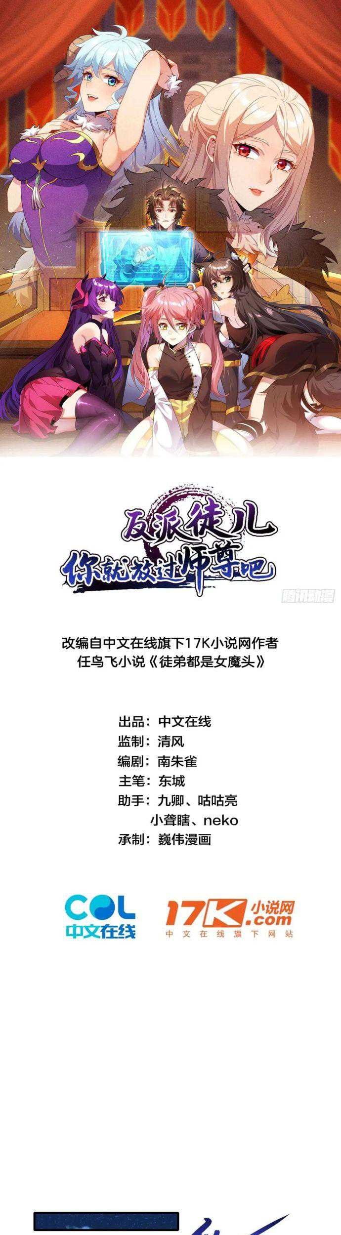 Baca  Disciples, Please Spare Your Master Chapter 11 Gambar 2