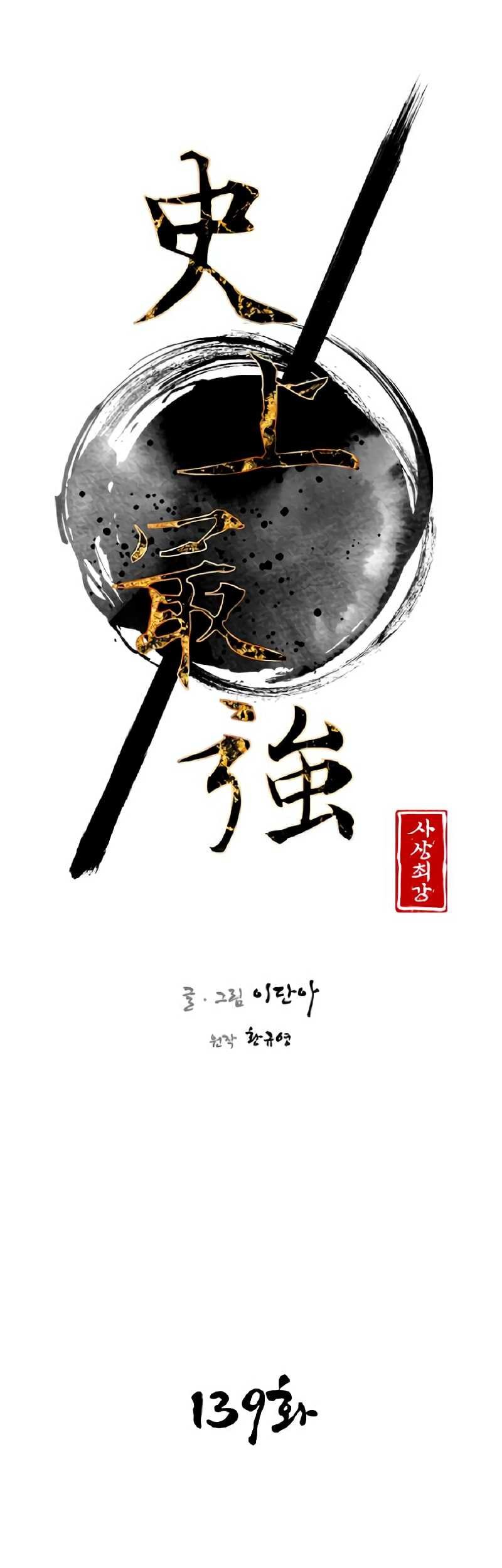 The Strongest in History Chapter 139 Gambar 37