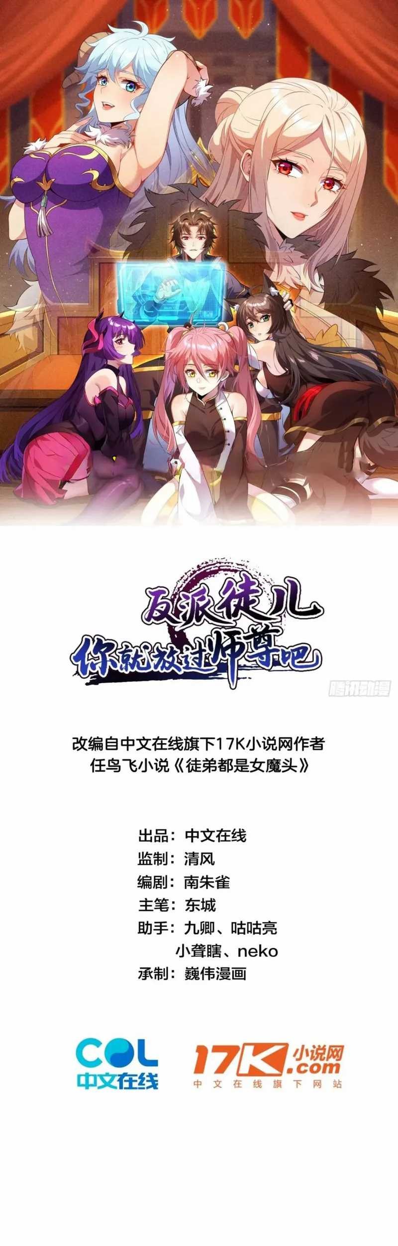 Baca  Disciples, Please Spare Your Master Chapter 15 Gambar 2