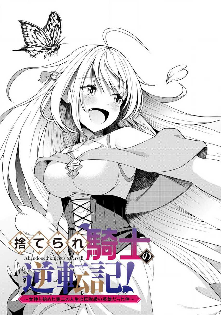 Suterare Kishi no Gyakutenki! Chapter 01 Gambar 4