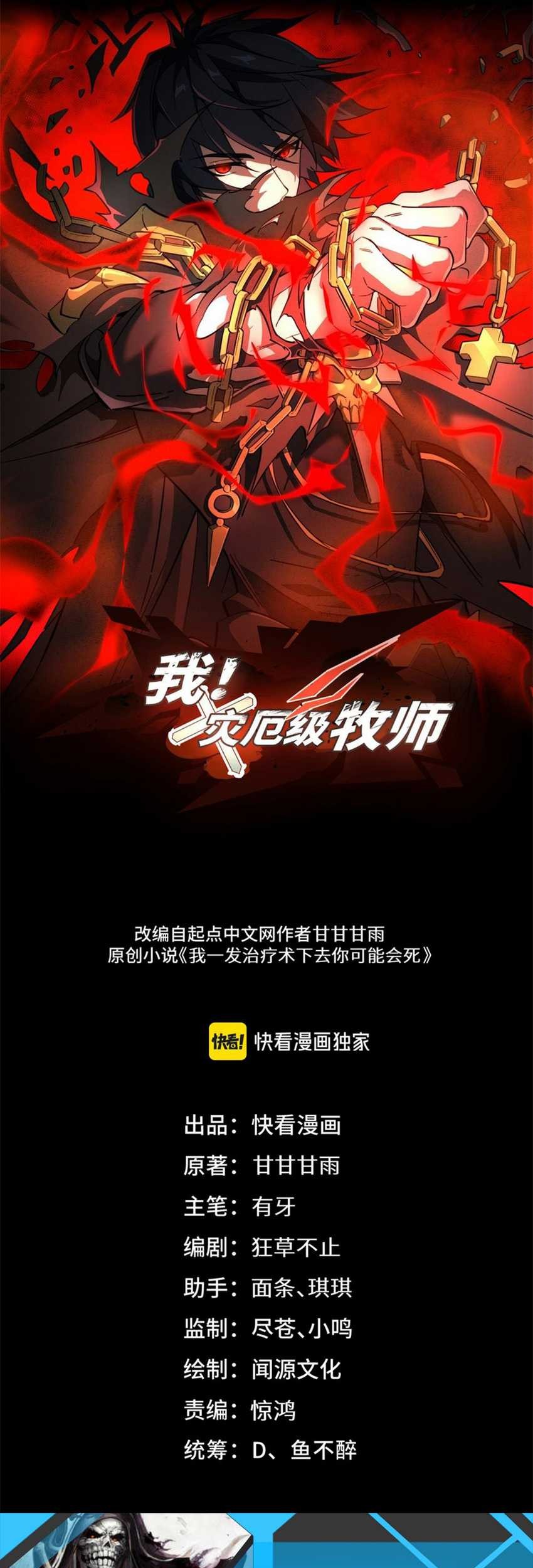 Catastrophic Priest Chapter 03 Gambar 3