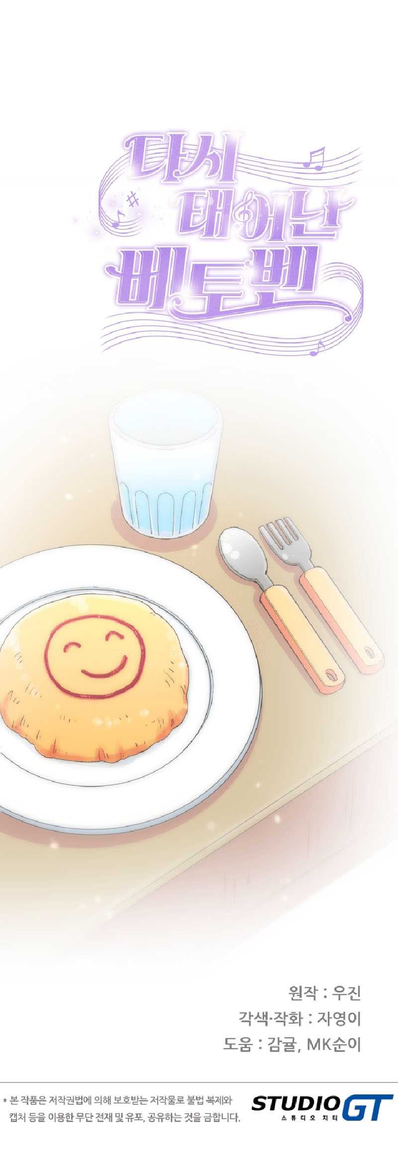 Beethoven Reborn Chapter 27 Gambar 66