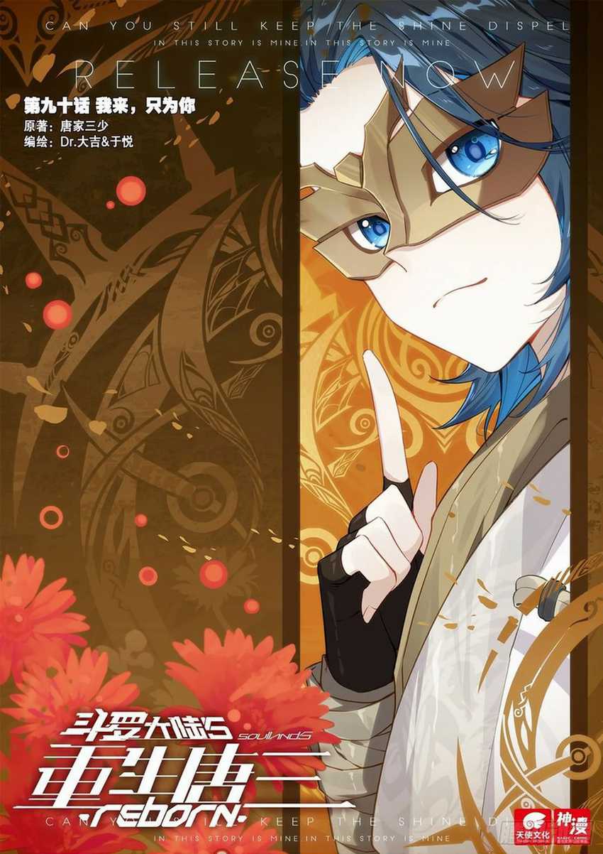 Baca Soul Land V – Rebirth of Tang San Chapter 90 Gambar 2