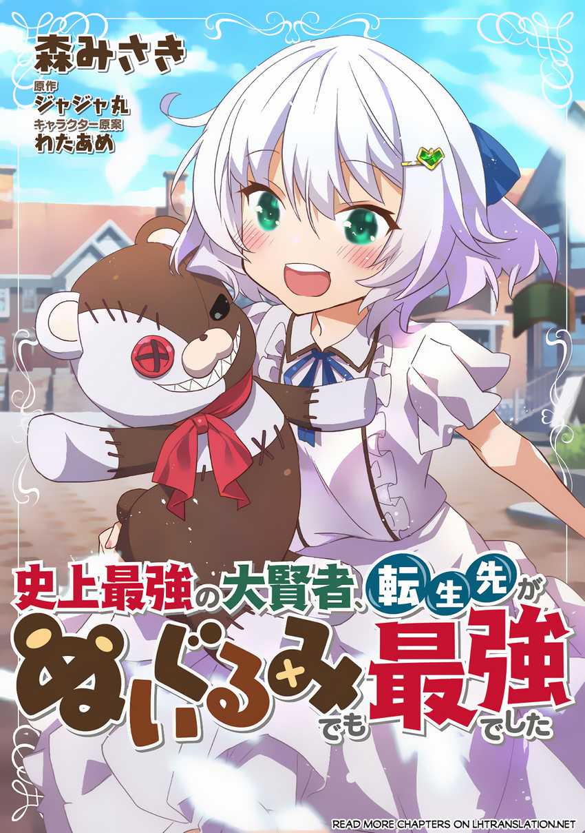 Baca  Shinjou Saikyou no Dai Kenja, Tensei-saki ga Nuigurumi demo Saikyou deshita Chapter 05 Gambar 2