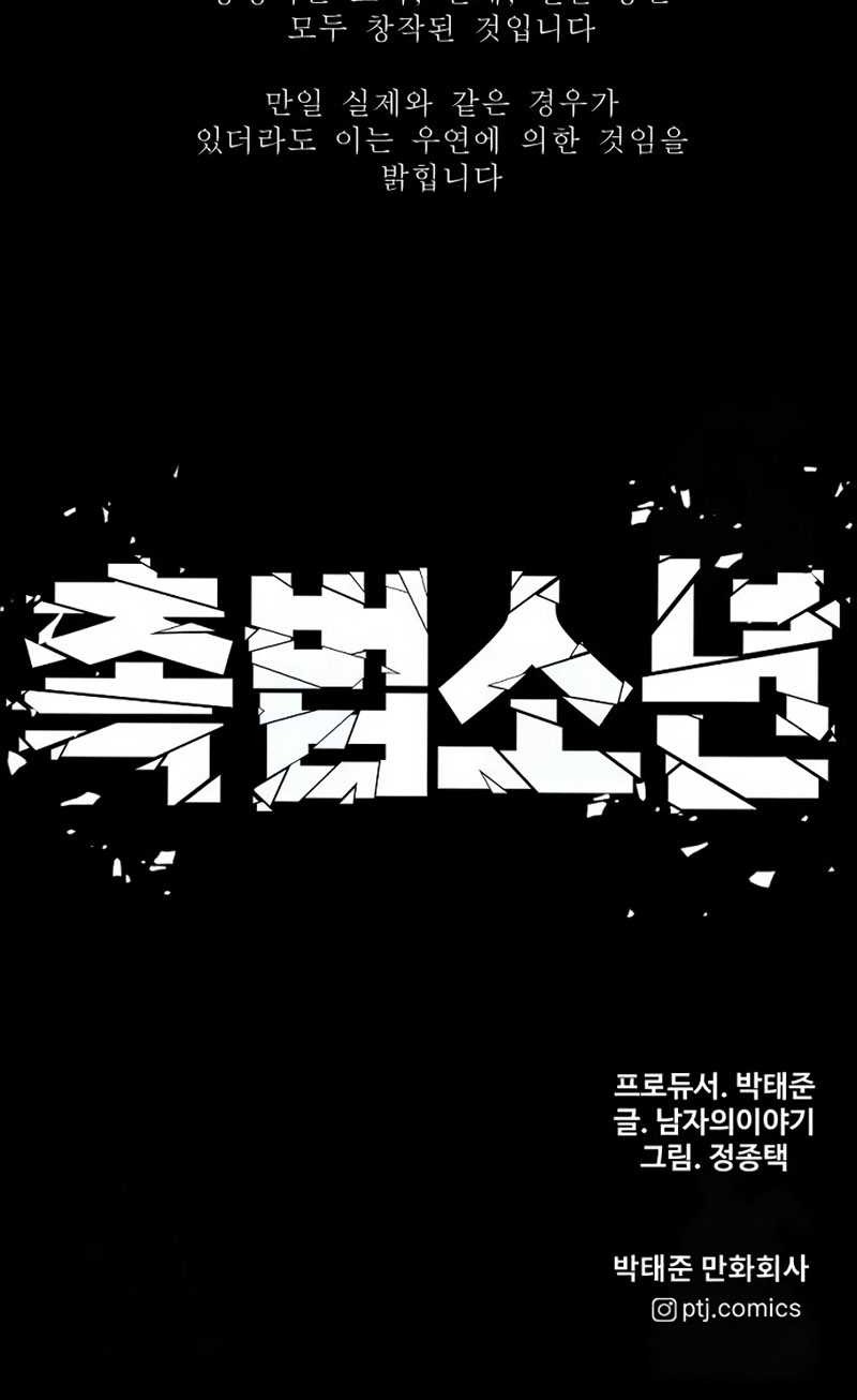 Juvenile Offender Chapter 60 Gambar 119