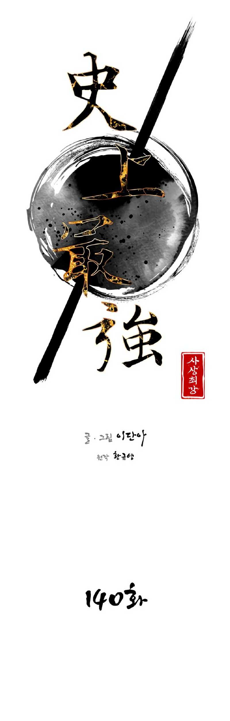 The Strongest in History Chapter 140 Gambar 24