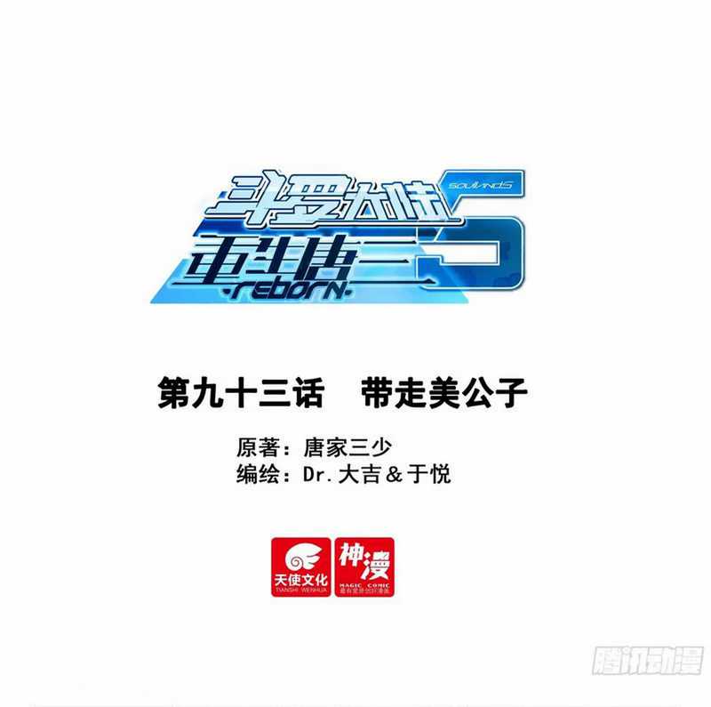 Baca Soul Land V – Rebirth of Tang San Chapter 93 Gambar 2