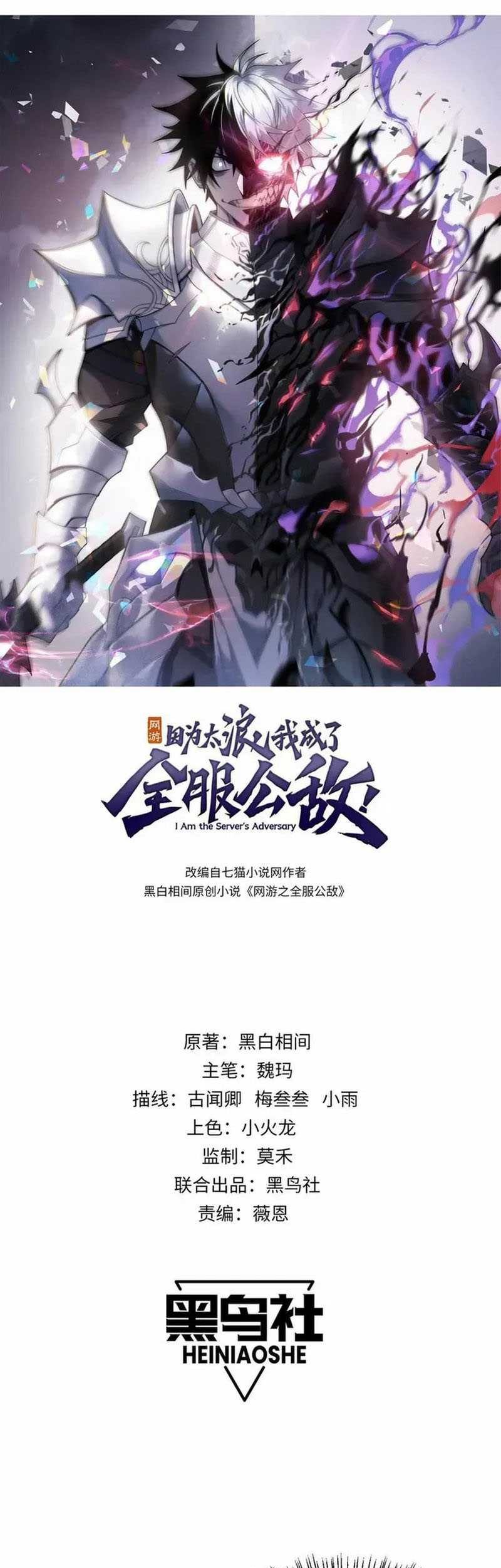 I Became The Game’s Biggest Villain Chapter 19 Gambar 4