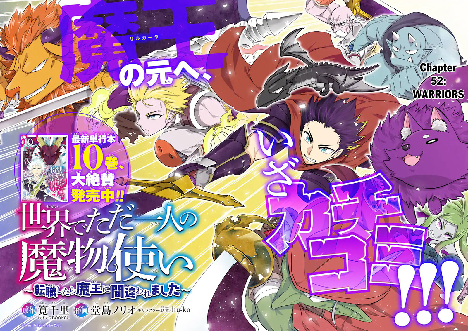 Isekai de tadahitori no mamono tsukai ~ tenshoku shitara maou ni machigawa remashita Chapter 52.1 Gambar 4