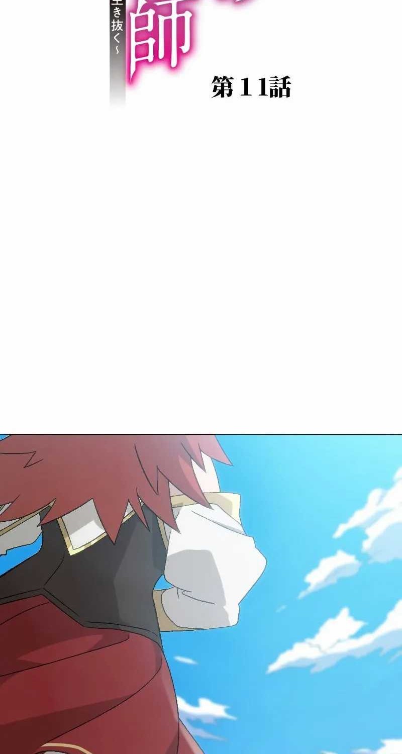 Baca The Reincarnated Magician With Inferior Eyes ~The Oppressed Ex-hero Survives the Future World With Ease~ Chapter 11 Gambar 2