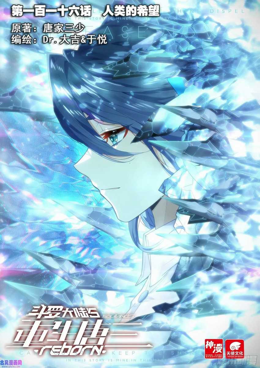 Baca Soul Land V – Rebirth of Tang San Chapter 116 Gambar 2