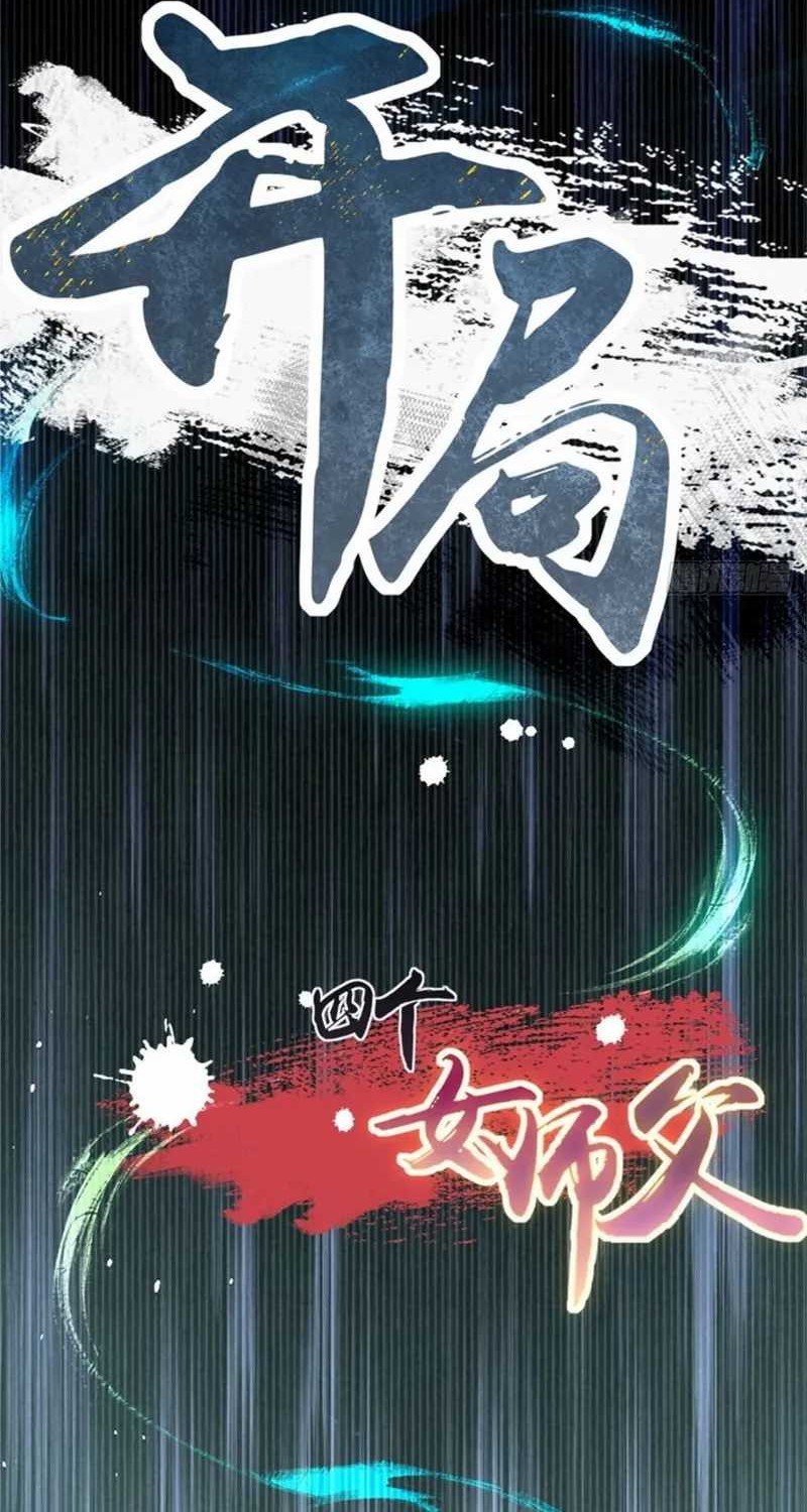 The Start of a Stunning and Feisty Master: A System with Ten Pounds of Rebellion Chapter 11 Gambar 32