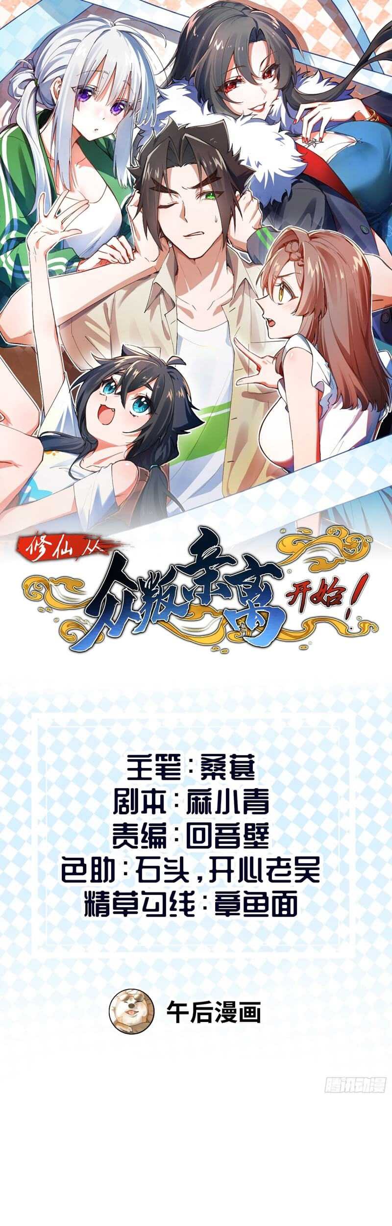 Baca Immortal Cultivation Begins With Betrayal and Separation From Relatives Chapter 07 Gambar 2