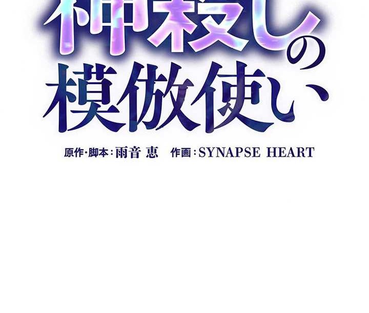 The Godslayer’s Imitator Chapter 19 Gambar 15