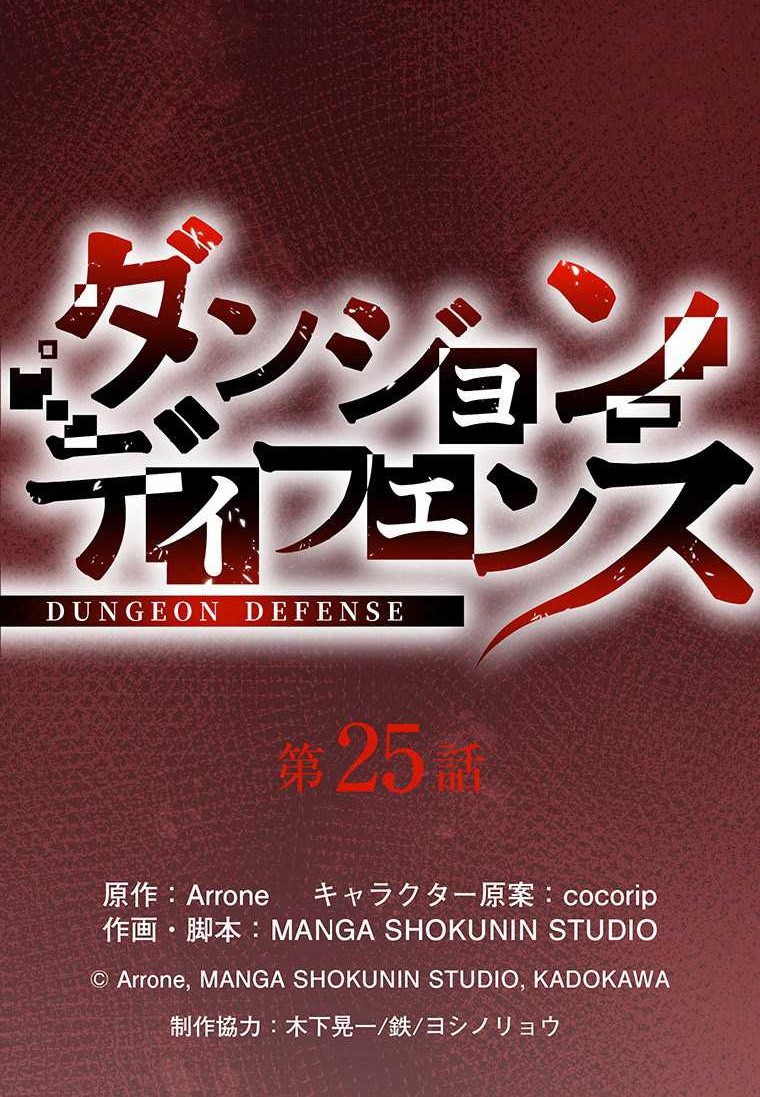 Dungeon Defense Chapter 25 Gambar 11