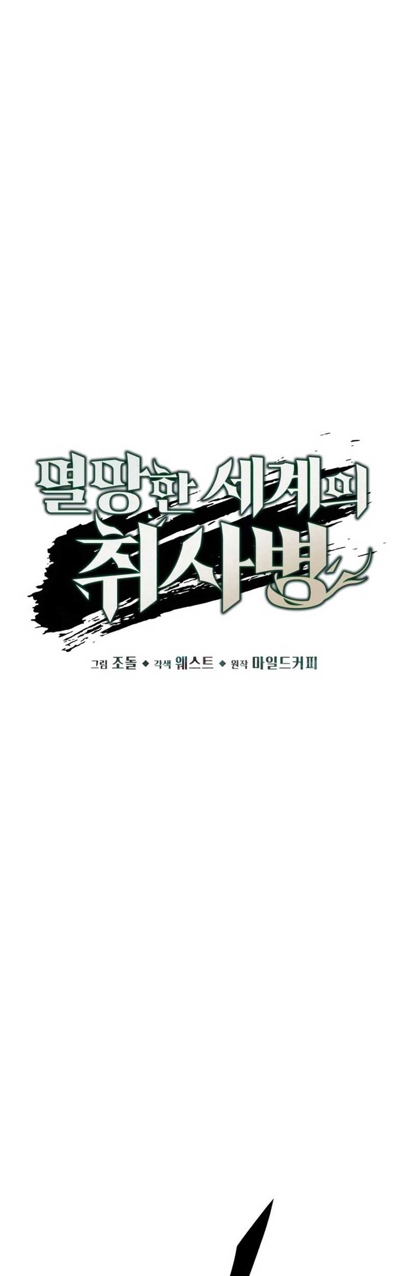 Apocalyptic Chef Awakening Chapter 08 Gambar 19