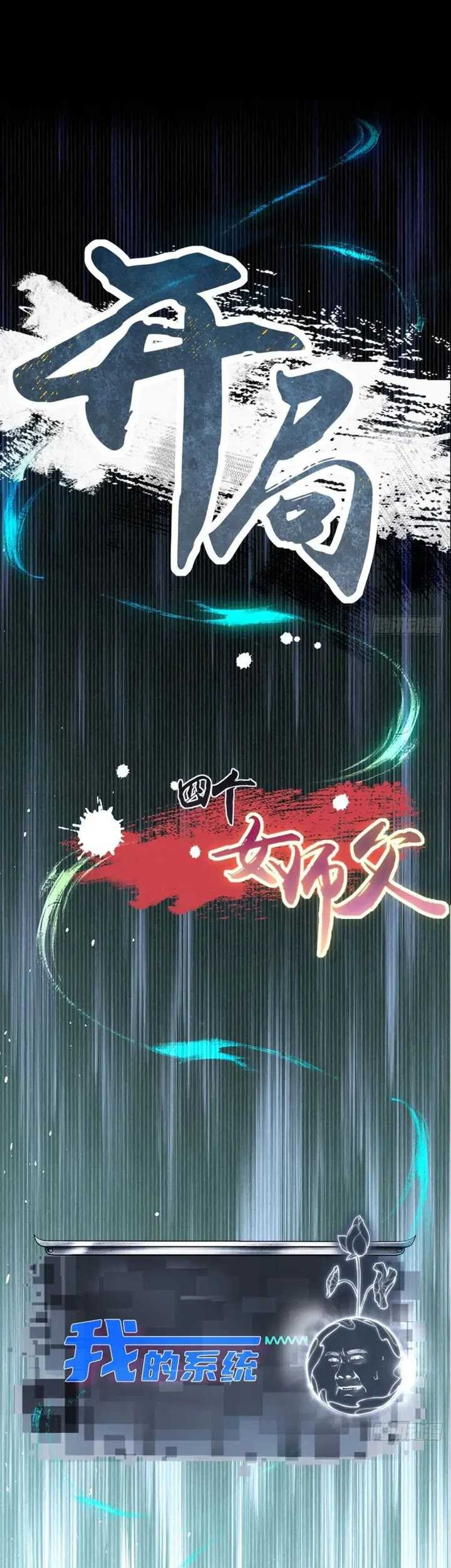 The Start of a Stunning and Feisty Master: A System with Ten Pounds of Rebellion Chapter 15 Gambar 32