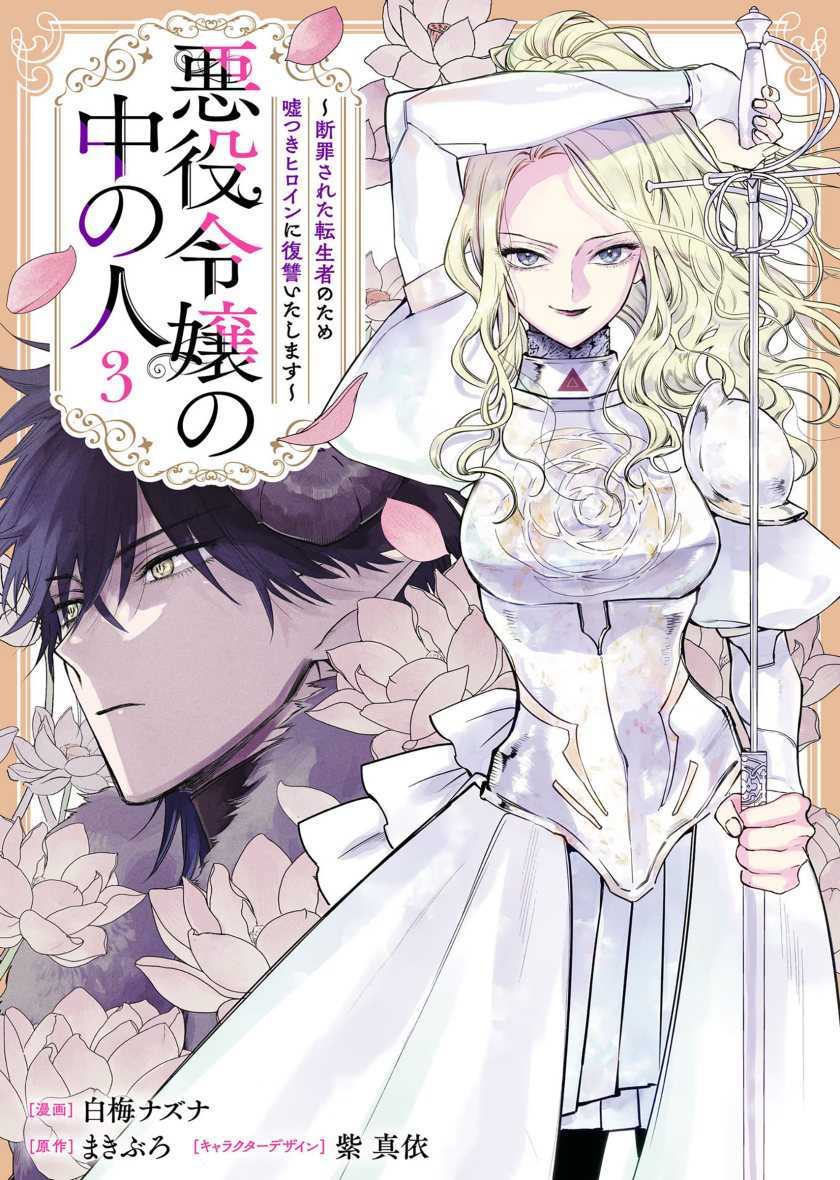 Baca Akuyaku Reijou no Naka no Hito Chapter 09 Gambar 2