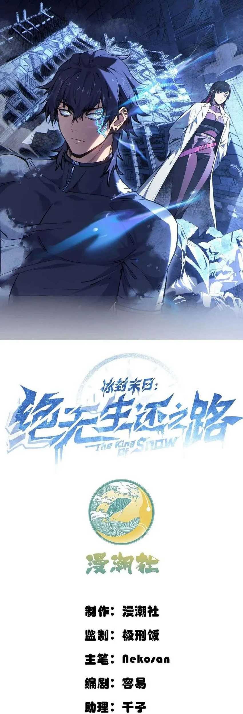 King Of Snow Chapter 07 Gambar 4