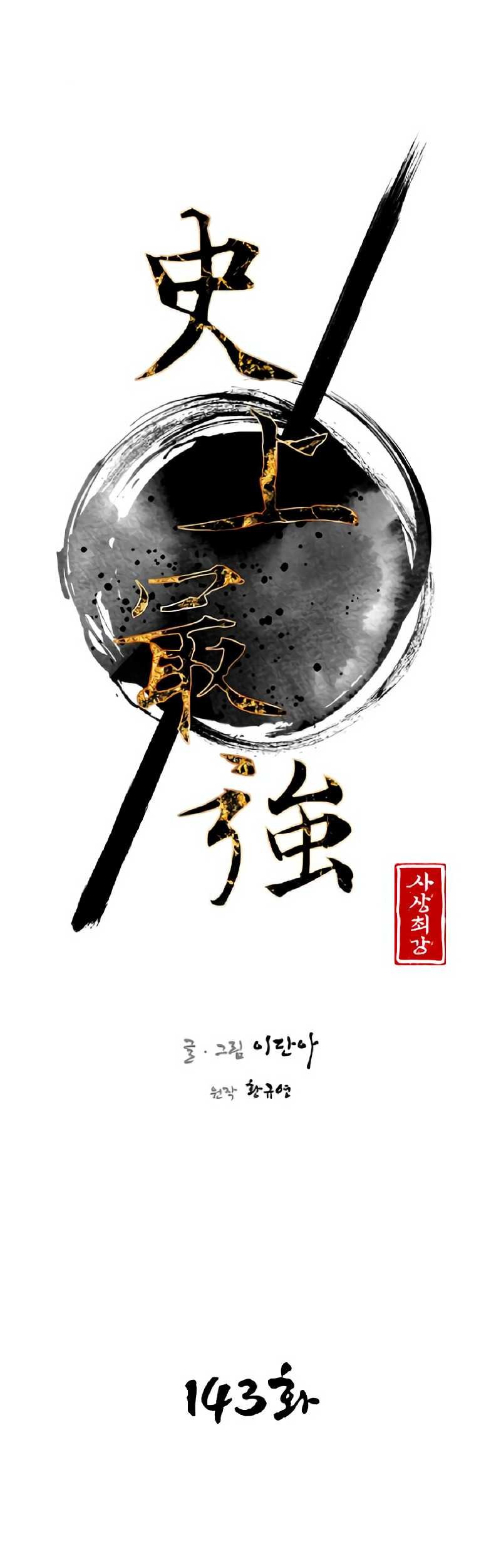 The Strongest in History Chapter 143 Gambar 27