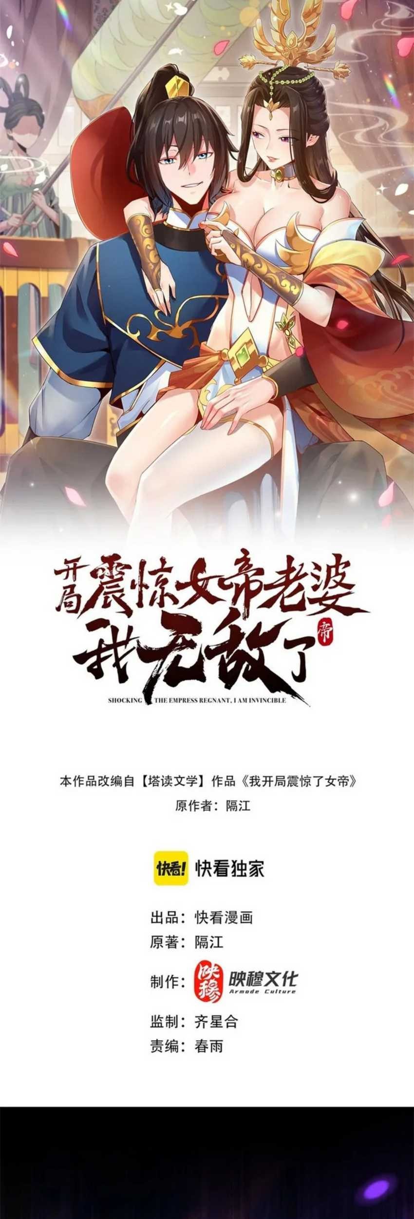 Baca Invincible After Shocking My Empress Wife Chapter 12 Gambar 2