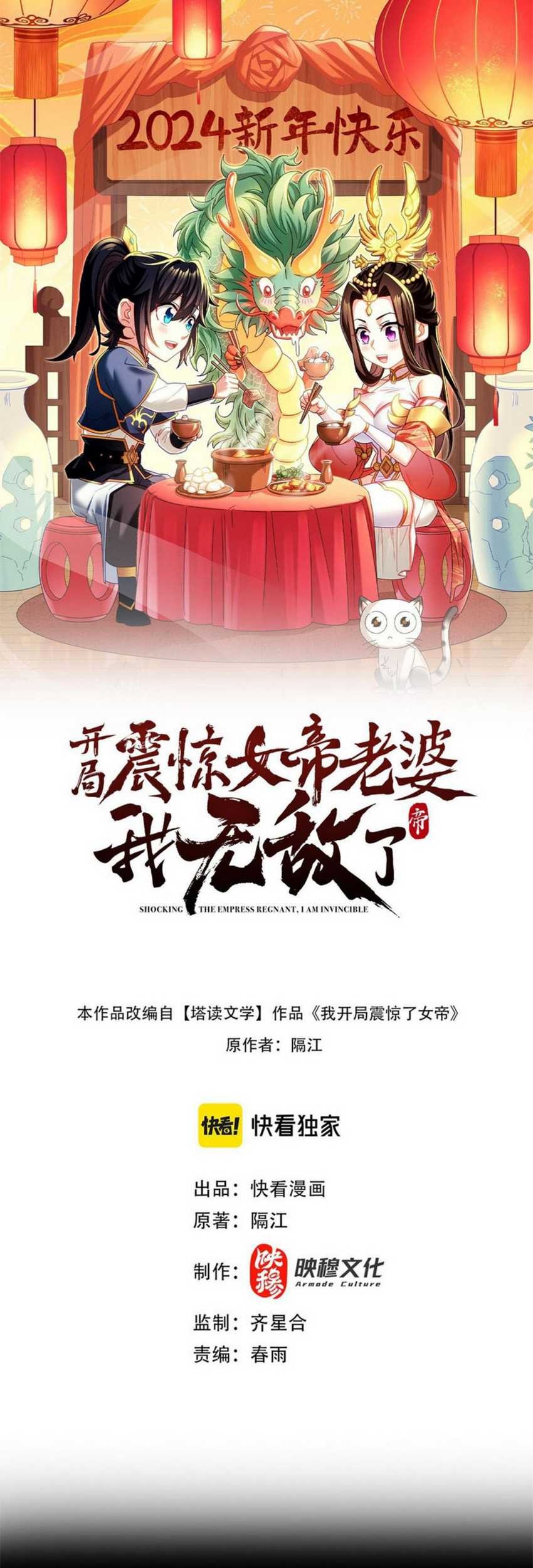Invincible After Shocking My Empress Wife Chapter 11 Gambar 3