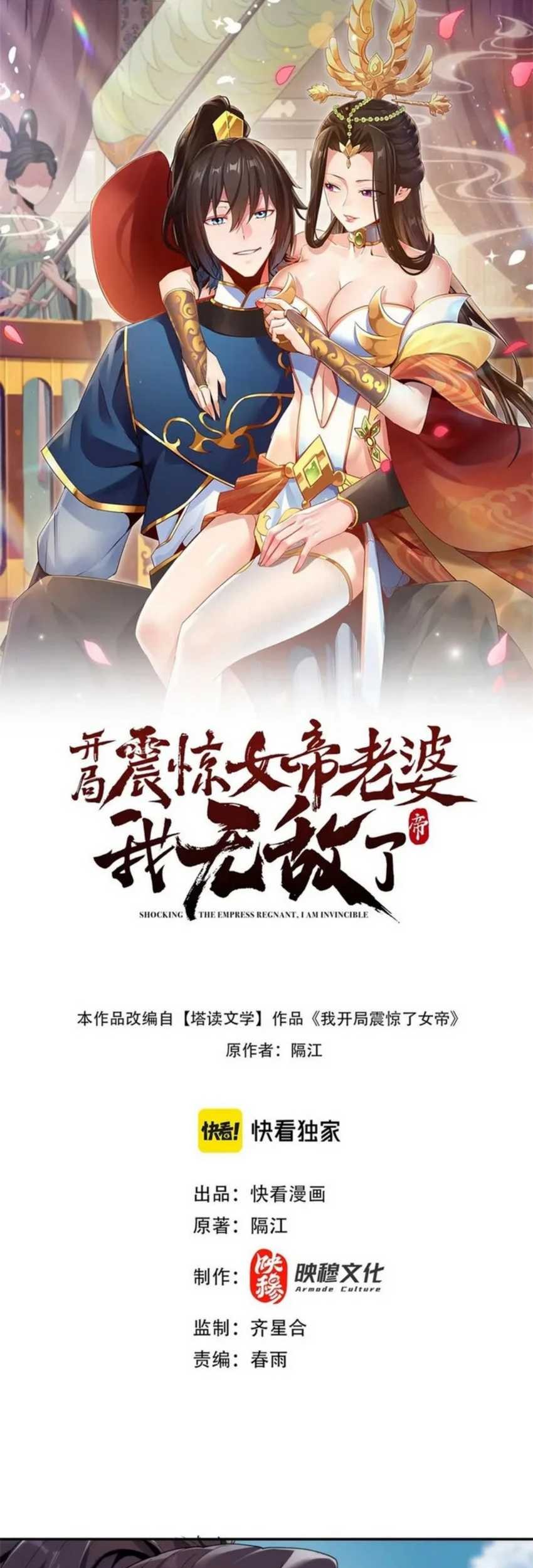 Invincible After Shocking My Empress Wife Chapter 10 Gambar 3