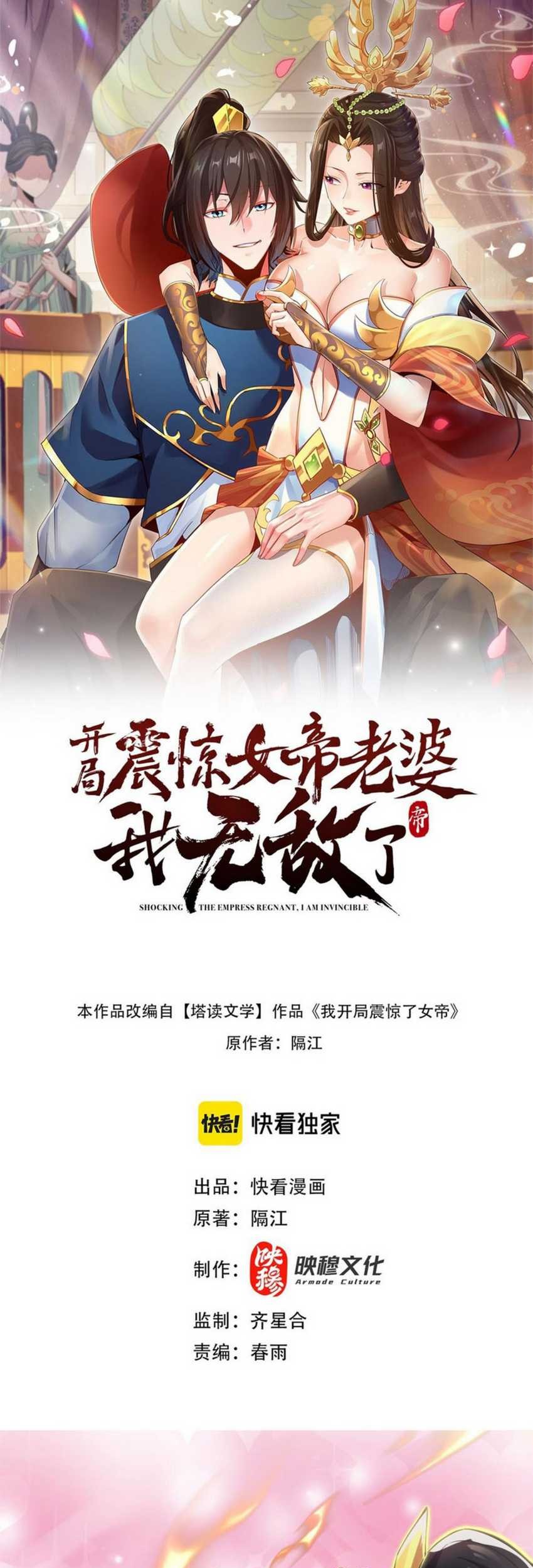 Invincible After Shocking My Empress Wife Chapter 08 Gambar 4