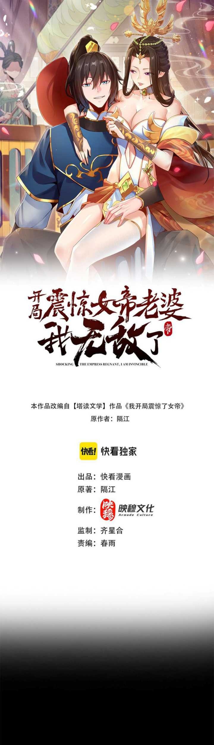 Baca Invincible After Shocking My Empress Wife Chapter 07 Gambar 2