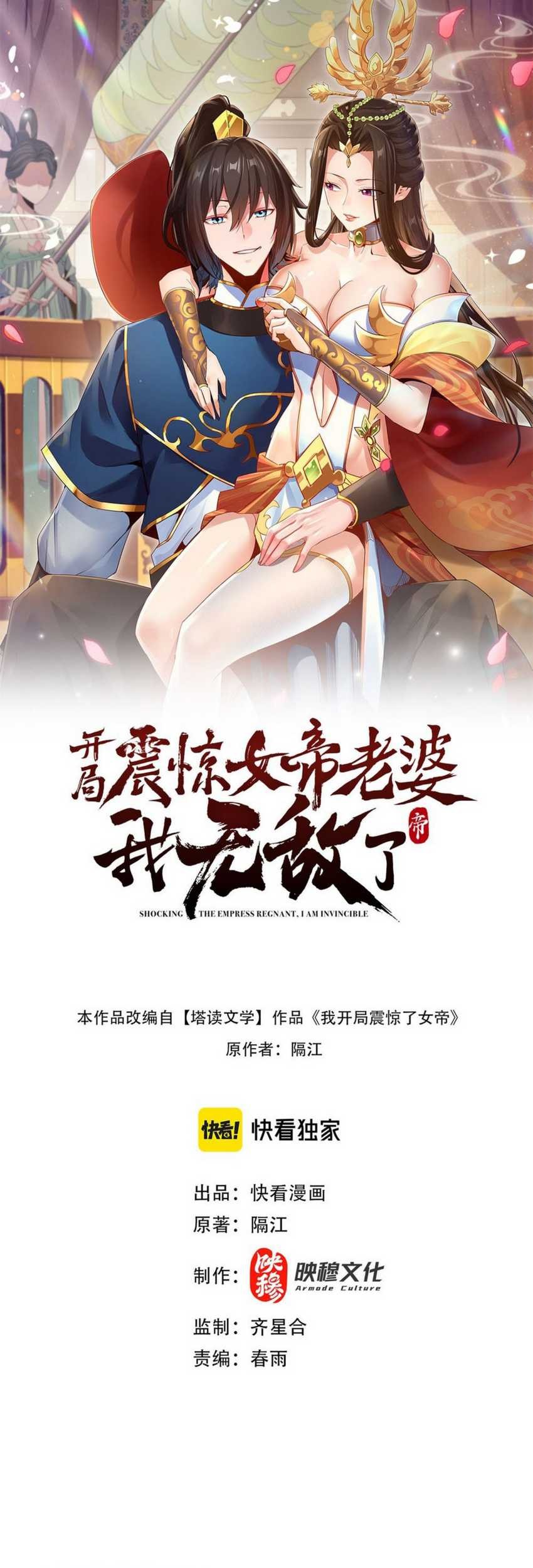 Invincible After Shocking My Empress Wife Chapter 03 Gambar 3