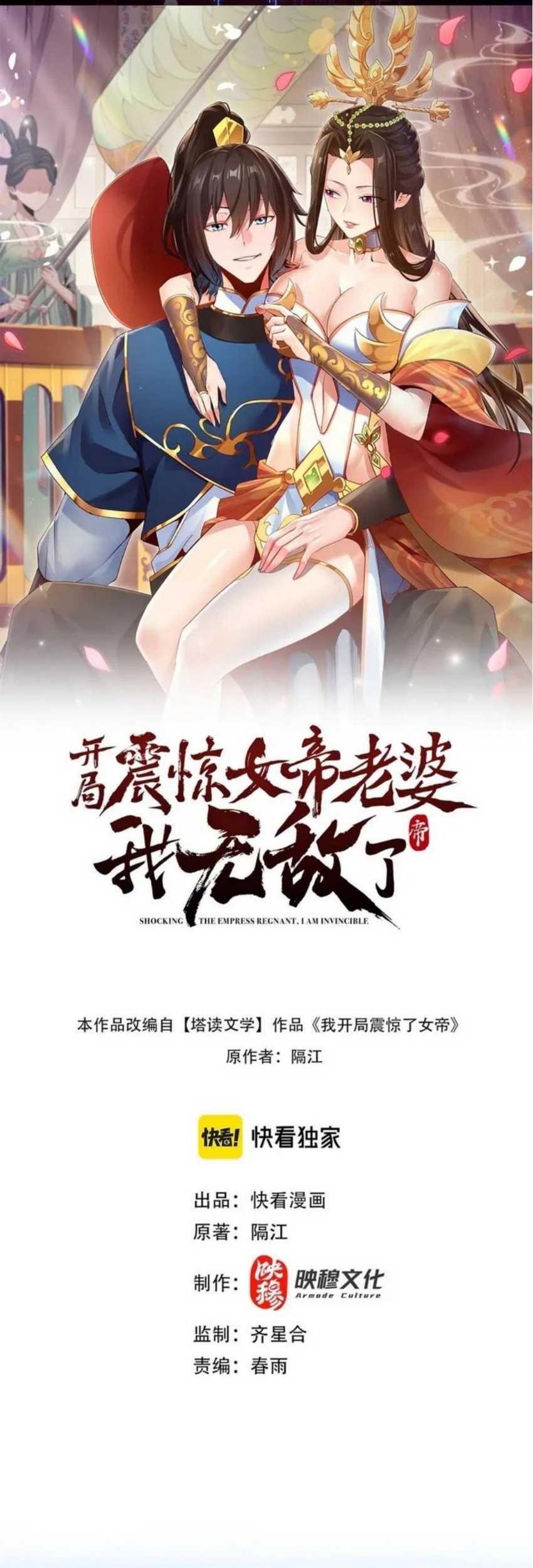 Invincible After Shocking My Empress Wife Chapter 01 Gambar 3