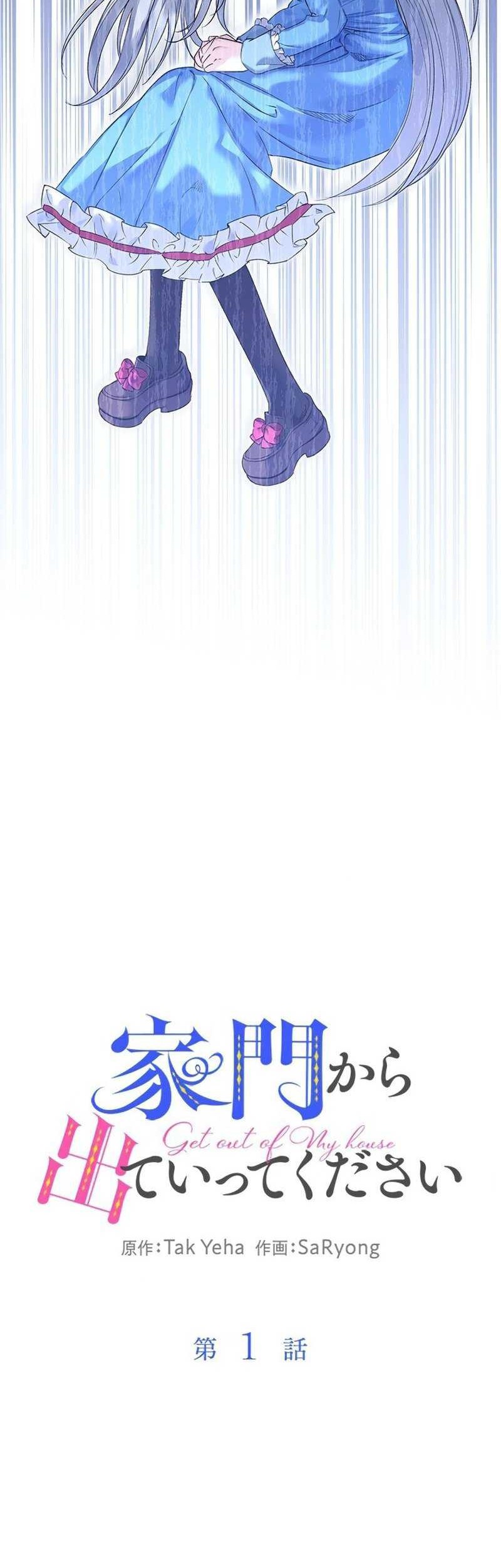 Please Get Out Of My Household Chapter 01 Gambar 13