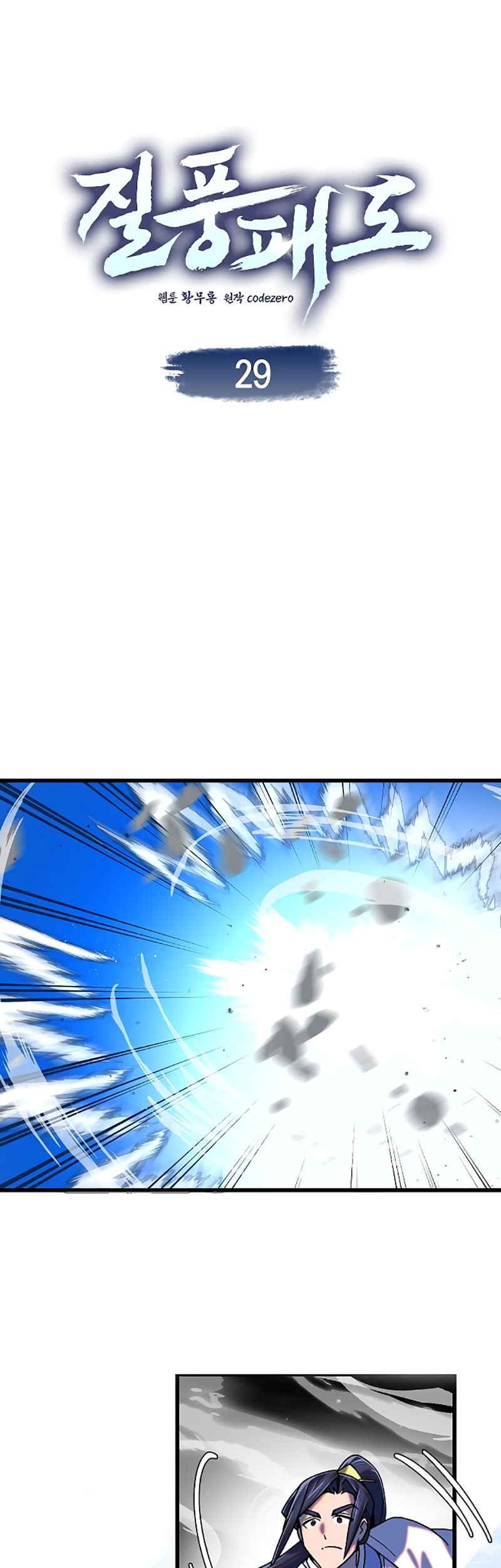 Baca Tyranny of the Gale Chapter 29 Gambar 2