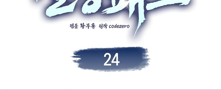 Tyranny of the Gale Chapter 24 Gambar 8