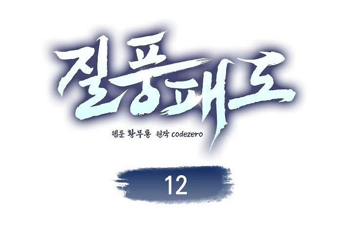 Tyranny of the Gale Chapter 12 Gambar 11